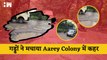 Goregaon के Aarey Colony में Potholes ने किया लोगों को परेशान | Ground Report | Mumbai BMC Election