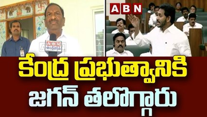 కేంద్ర ప్రభుత్వానికి జగన్ తలొగ్గారు : Koppula Eshwar  || ABN Telugu