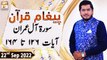 Paigham e Quran - Muhammad Raees Ahmed - 22nd September 2022 - ARY Qtv