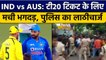 IND vs Aus: Match ticket के लिए फैंस का हंगमा, पुलिस ने की लाठीचार्ज | वनइंडिया हिन्दी *News