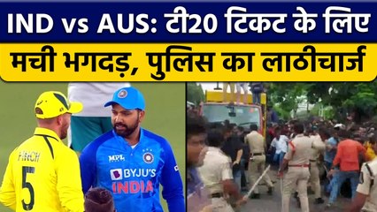 IND vs Aus: Match ticket के लिए फैंस का हंगमा, पुलिस ने की लाठीचार्ज | वनइंडिया हिन्दी *News