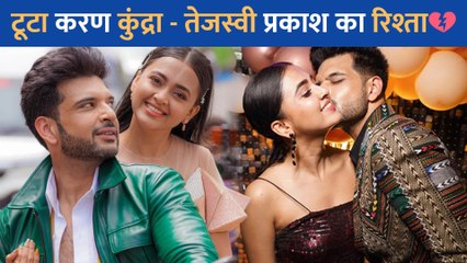टूटा Karan Kundrra और Tejasswi Prakash का रिश्ता, एक्ट्रेस ने बताई अपने ब्रेक अप की कहानी
