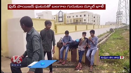 Students Left From Gurukul School  Due To Food Poison _ Kagaznagar  |  V6 News (1)
