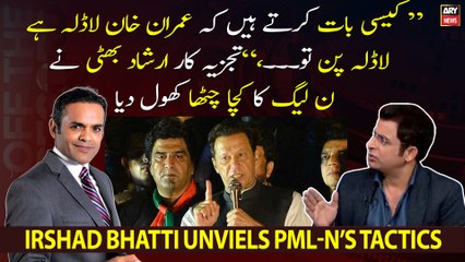 "Kaisi Baat Karte Hain ke Imran Khan Ladla Hai...," Irshad Bhatti