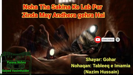 Noha Tha Sakina Ke Lab Par | Shayar: Gohar | Nohaqan: Tableeq e Imamia (Nazim Hussain) | Noha lyrics