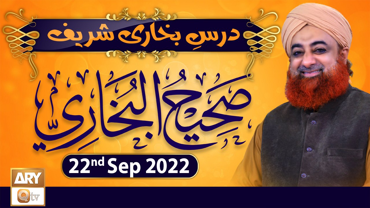 Dars-e-Bukhari Shareef - Mufti Muhammad Akmal - 22nd September 2022 - ARY Qtv