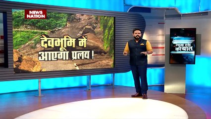 下载视频: Lakh Take Ki Baat : क्लाइमेट चेंज की वजह से टूट रहे है पहाड़? | Climate Change |