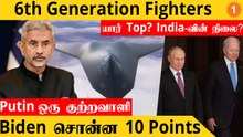6th Generation Fighters-களை India எப்போது தயாரிக்கும்?  | Ukraine PM-ஐ Jaishankar சந்தித்தது ஏன்?