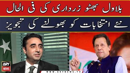 Bilawal Bhutto Zardari propose to forget about new elections