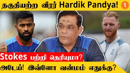 Hardik Pandya-வை விமர்சனம் செய்த Pakistan அணியின் முன்னாள் வீரர் - Rashid Latif *Cricket