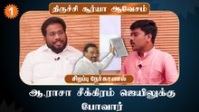 A Raja அவர் குலத் தொழிலையா பார்க்கிறார்?- திருச்சி சூர்யா கேள்வி