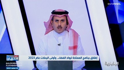 السعودية تعلن إطلاق برنامج رواد الفضاء وتبرمج أول مهمة العام المقبل