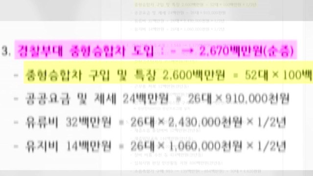 [단독] 경찰청, 대통령실 순찰에 26억?... 이전부터 추진 / YTN