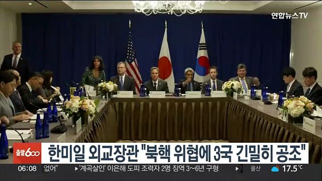 한미일 외교장관 회담… 북핵 위협에 3국 긴밀히 공조