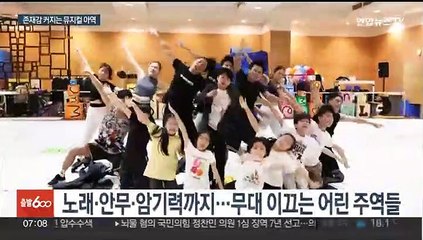 200대 1 뚫은 아역 배우들…"우리가 뮤지컬의 미래"