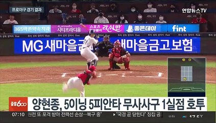 '5위 지켰다' KIA, NC 꺾고 9연패 탈출 성공