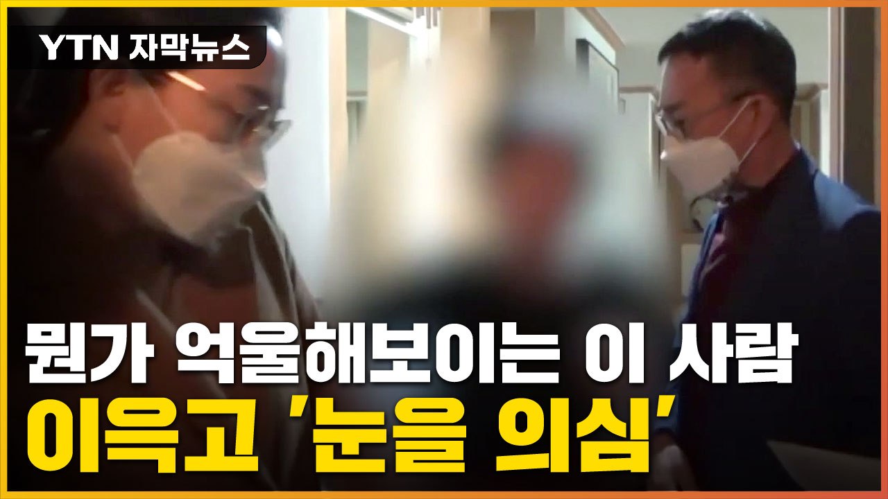 [자막뉴스] "도망갔다" 소리를 빽...이윽고 직원들 놀라게 한 광경 / YTN