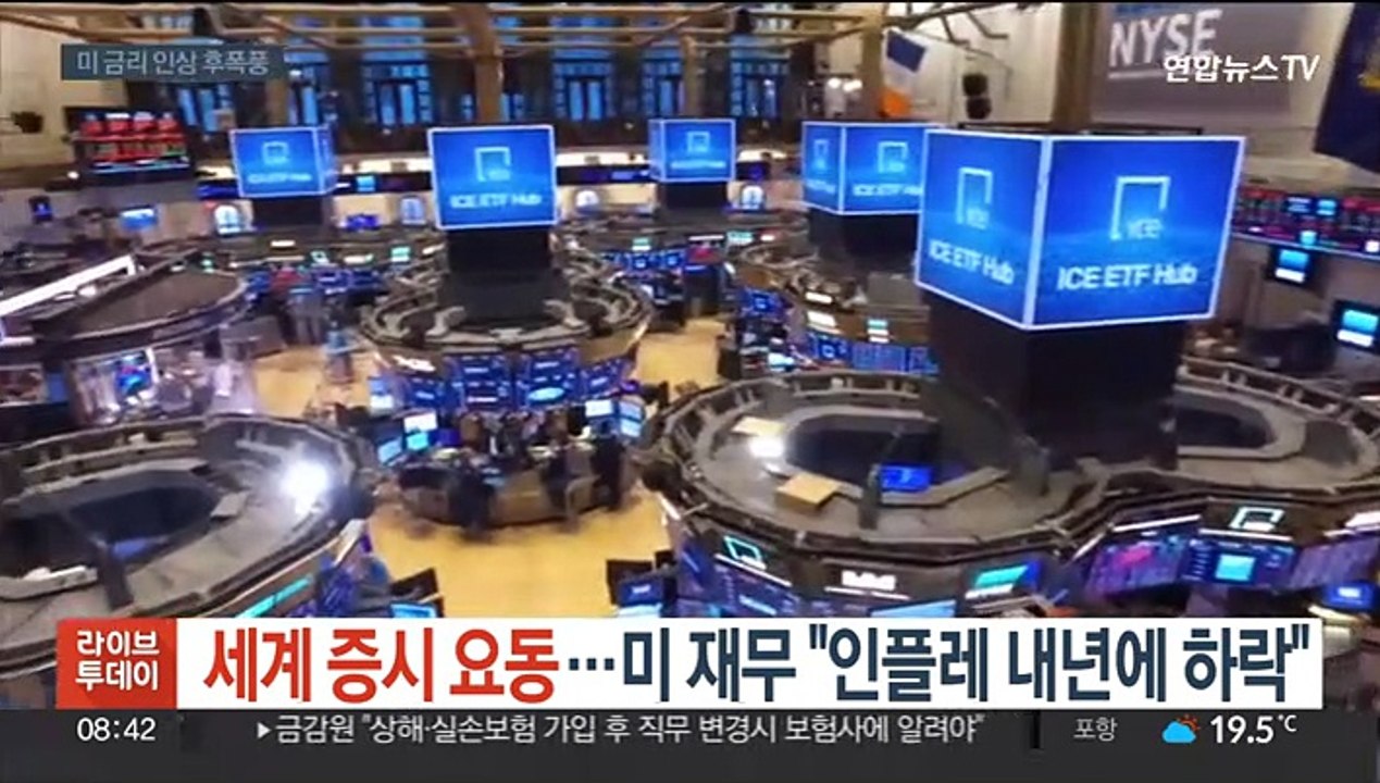 세계 증시 요동…미 재무 "인플레 내년에 하락"