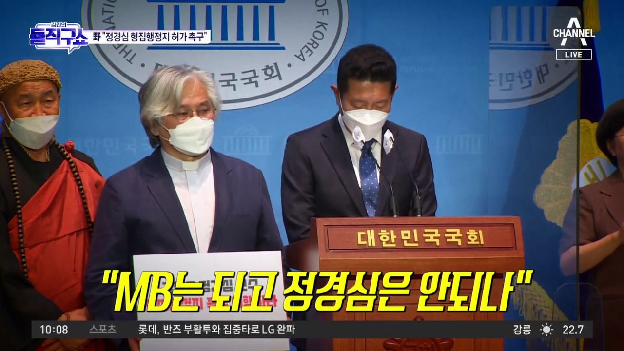 [핫플]정경심 ‘형집행정지’ 두번째 신청…野 “허가 촉구”