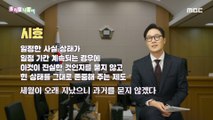 [KOREAN]let know!Legal Terms-prescription/statute limitations/extinctive prescription,우리말나들이20220923