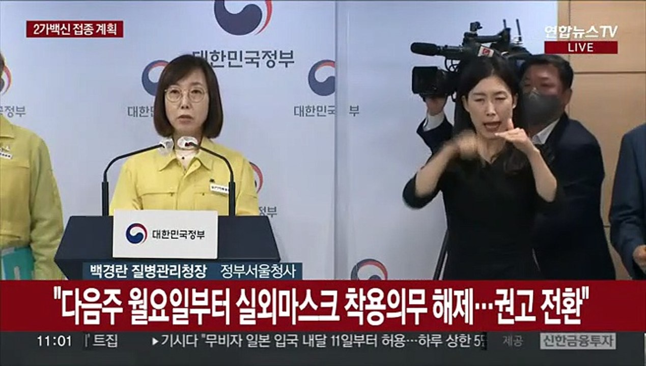 [현장연결] 중대본 "다음주 월요일부터 실외마스크 착용의무 해제…권고 전환"