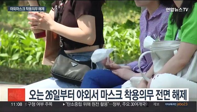 2만 9천 명대 확진…26일부터 야외 마스크 전면 해제