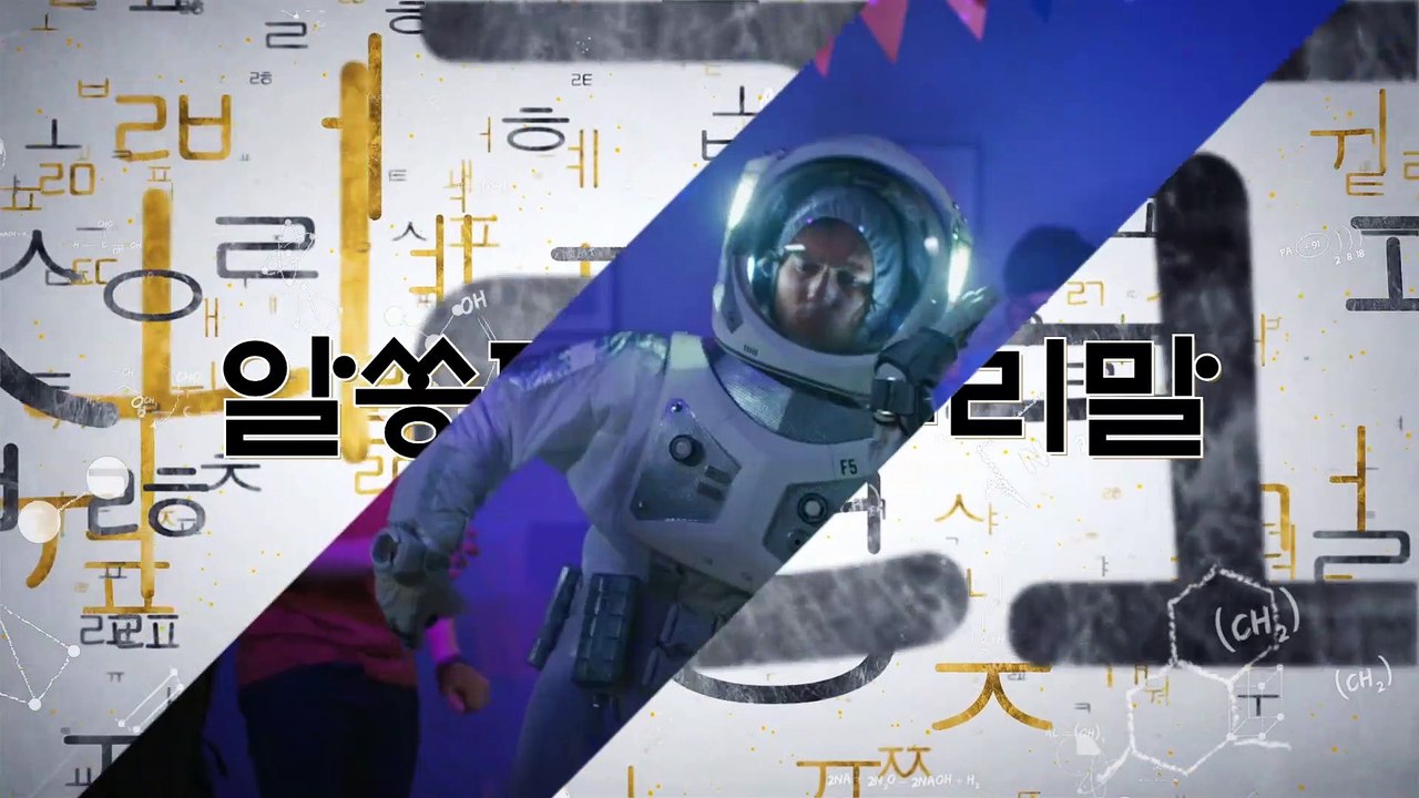 알쏭달쏭 우리말 75회