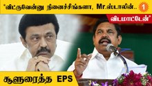 DMK முன்னாள், இன்னாள் அமைச்சர் 13 பேர் மீது ஊழல் வழக்கு நடைபெறுகிறது - Edappadi Palanisamy