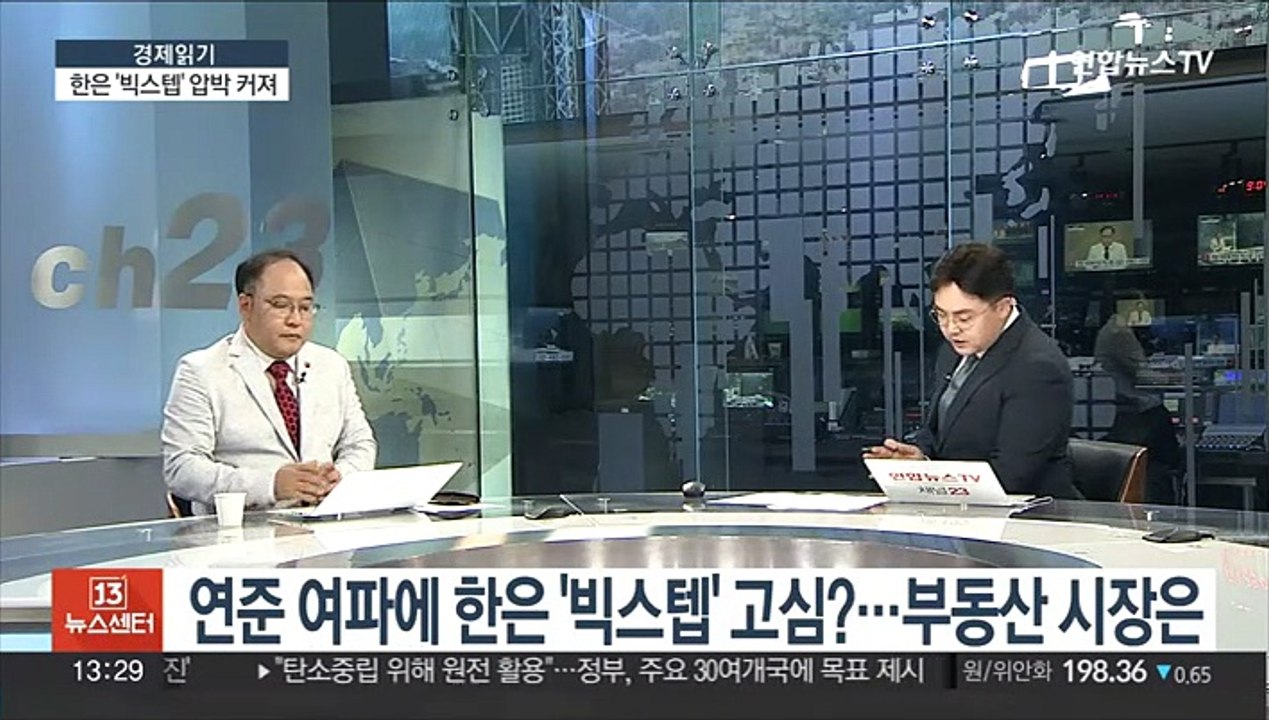 [경제읽기] 연준 여파에 한은 '빅스텝' 고심?…부동산 시장은
