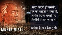 Hamesha Der Kar Deta Hu Mein |_Munir Niazi |_Voice:_Mudassar Saiyad | Urdu Poetry | Hindi Poem | Hindi Poetry
