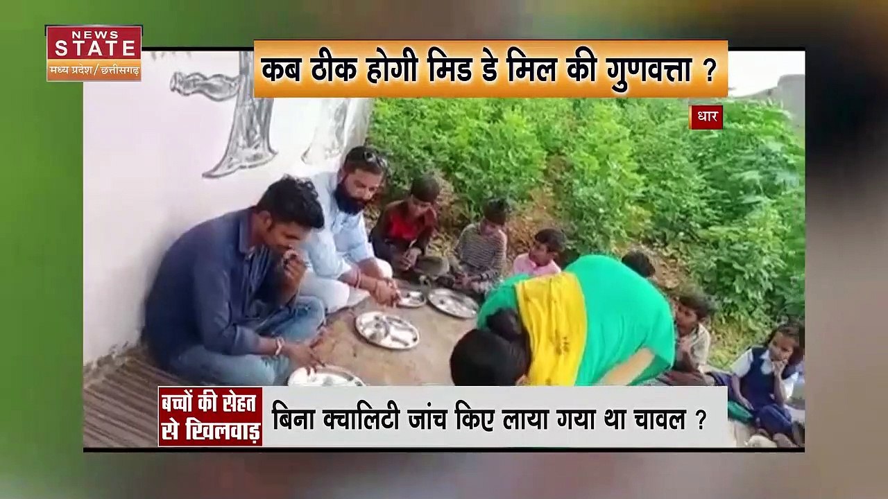 Dhar Mid Day Meal News : Dhar में Mid Day Meal...