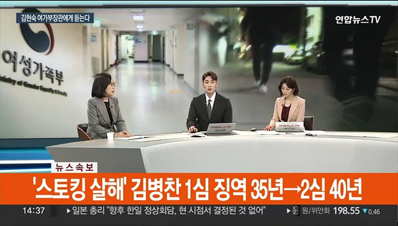 [속보] '스토킹 살해' 김병찬 1심 징역 35년→2심 40년