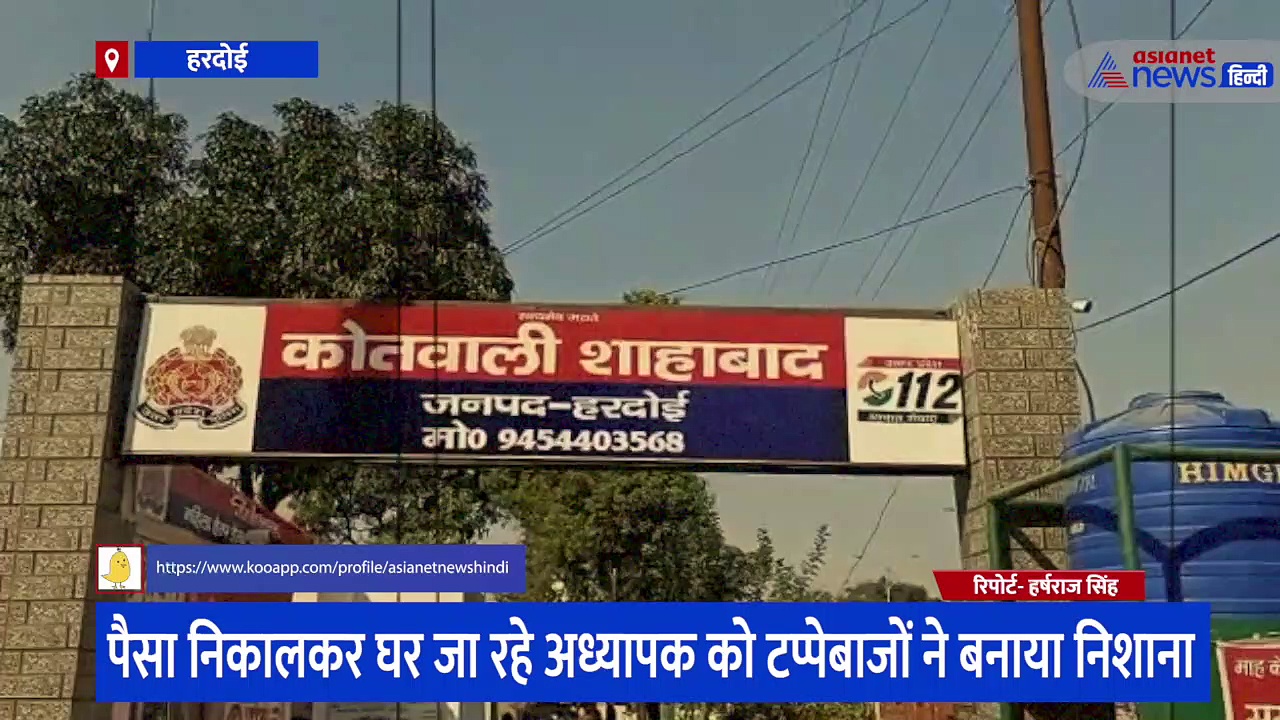 पैसा निकालकर घर जा रहे अध्यापक को टप्पेबाजों ने बनाया निशाना, ई-रिक्शे में इस तरह से लाखों रुपए का लगाया चूना
