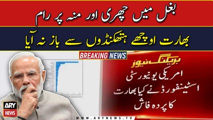 بغل میں چھری اور منہ پر رام، بھارت اوچھے ہتھکنڈوں سے باز نہ آیا