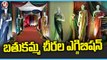 బతుకమ్మ చీరల ఎగ్జిబిషన్  Bathukamma Sarees Exhibition  | V6 News