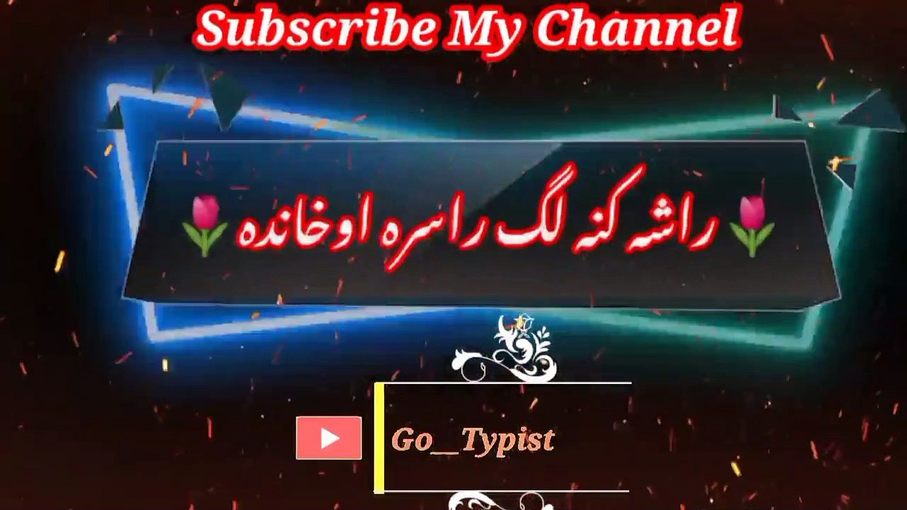 Rasha kana lag rasaraa ohanda | راشہ لگ راسرہ وخندہ | go__typist
