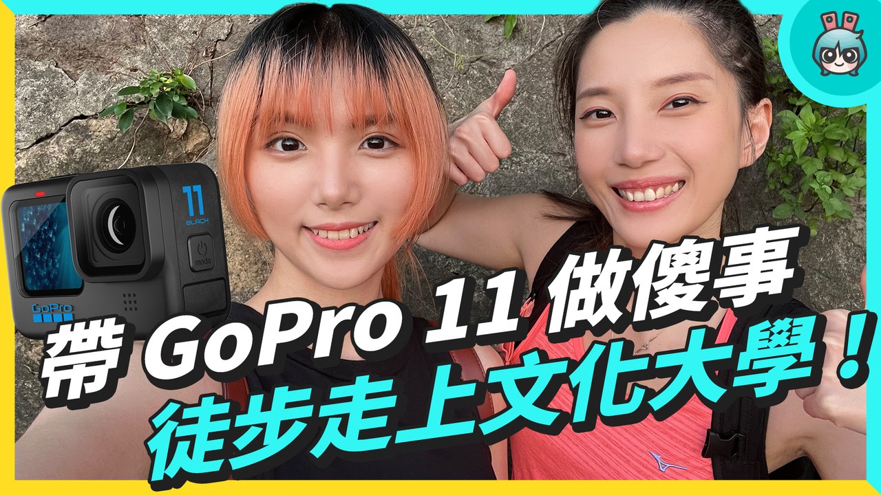 GoPro HERO11 Black 新夜拍功能好酷！從山腳走上文化大學 使用上最有感的提升是...？─影片 Dailymotion