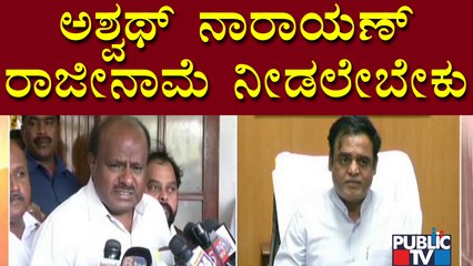 Kumaraswamy Says Ashwath Narayan Should Resign As Minister | Public TV