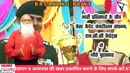 दिलशाद गार्डन विद्यालय में एनसीसी कैडेट्स ने दिखाया अपना जलवा, बने विजेता