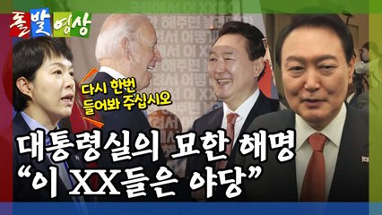 [돌발영상] 해명과 변명 / YTN
