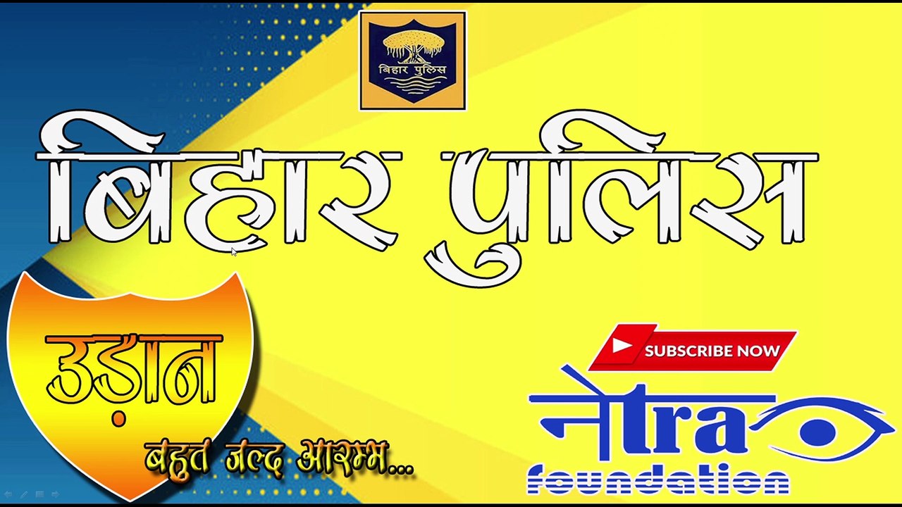 Bihar SI 2019 Pre. Solve question paper
