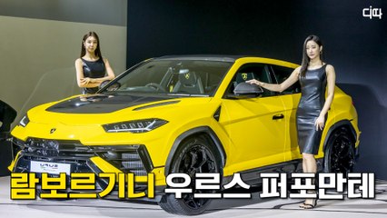 람보르기니(Lamborghini), 3억원대 신형 SUV '우르스 퍼포만테' 출시 / 디따