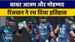 PAK vs ENG T20: Babar Azam-Mohammad Rizwan की जोड़ी ने बनाया World Record | वनइंडिया हिंदी | *Sports