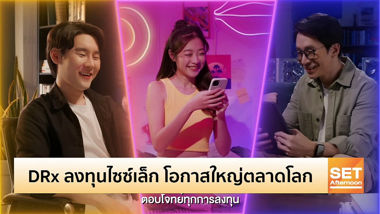 อัปเดตตลาดหุ้น ข่าวร้อน ทันทุกกระแสช่วงบ่าย l S...