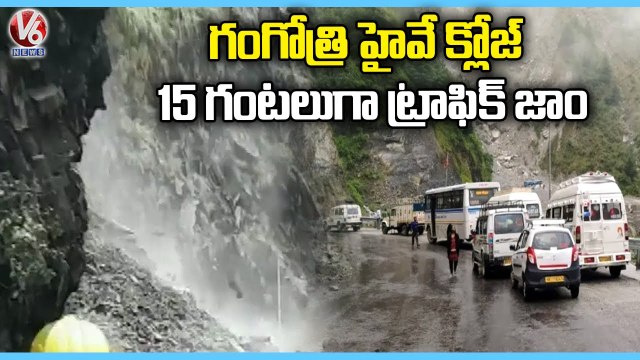 Uttarkashi - Gangotri Highway Closed Due To Landslide _ Uttarakhand _ V6 News