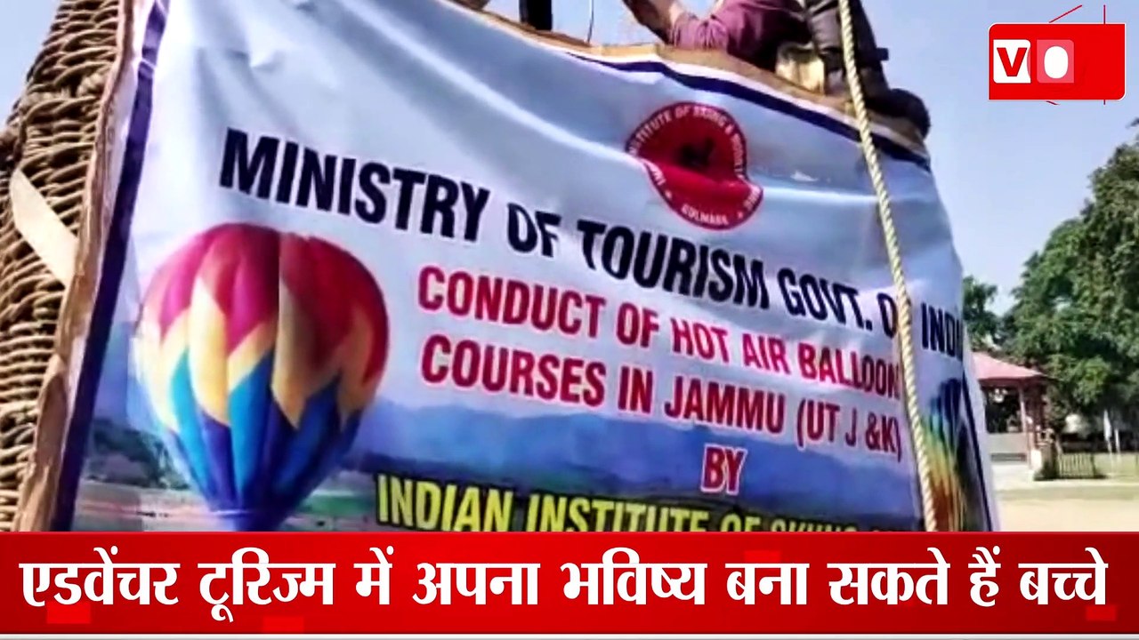 जम्मू में एडवेंचर टूरिज्म को दिया जाएगा बढ़ावा, एडवेंचर टूरिज्म में अपना भविष्य बना सकते हैं बच्चे