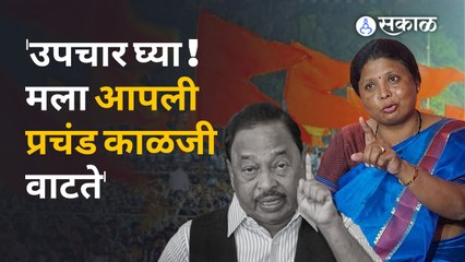 Sushma Andhare On Narayan Rane | 'राणेंचे मानसिक संतुलन ढासळले आहे, उपचारांची गरज' | Sakal Media