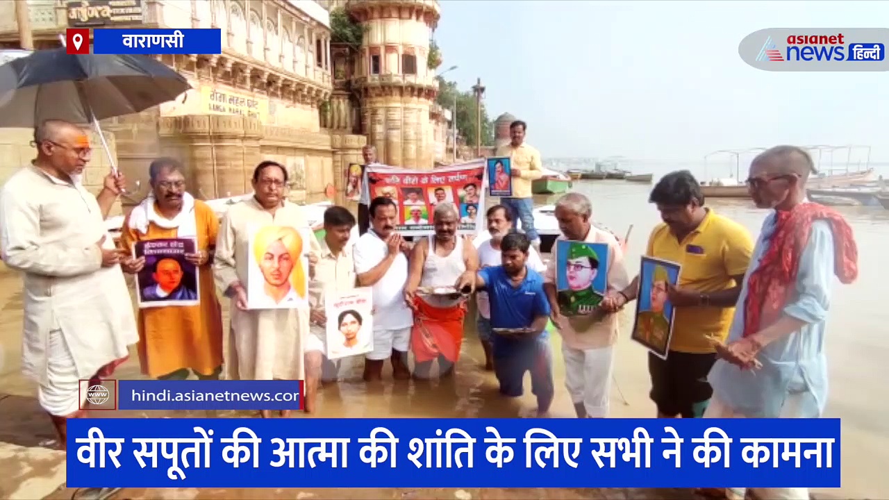 पितृ पक्ष में वीर सपूतों के लिए किया गया तर्पण, अस्सी घाट पर प्रणाम वन्दे मातरम् समिति द्वारा हुआ कार्यक्रम