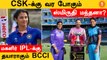 Women's IPL-ஐ நடத்த தயாராகும் BCCI.. Ganguly கொடுத்த Update *Cricket