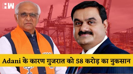 Adani Group को भूमि आवंटन से Gujarat को 58 Crore का नुकसान, PAC ने की कार्रवाई की सिफारिश